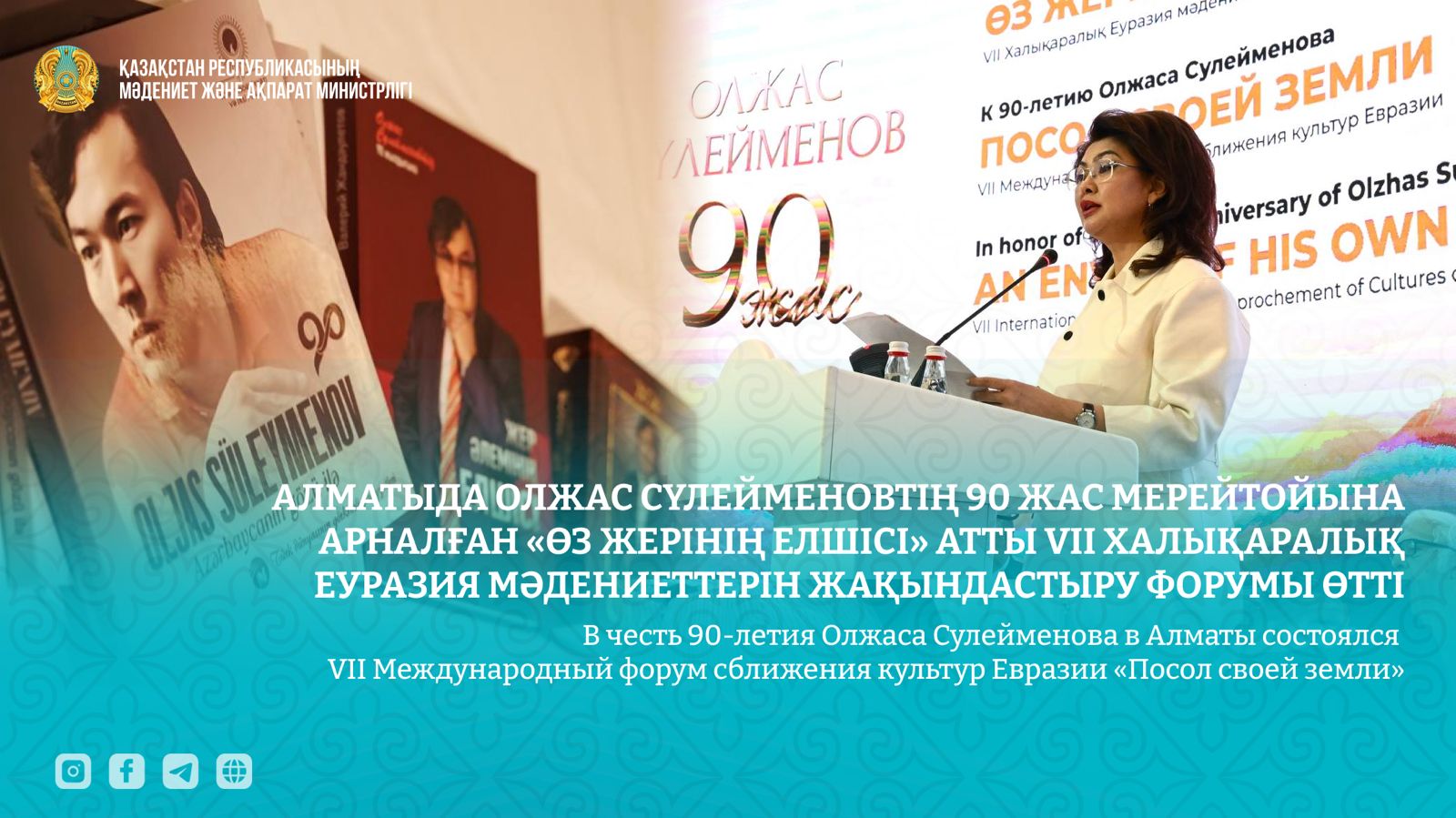 В Алматы прошел форум к 90-летию Олжаса Сулейменова