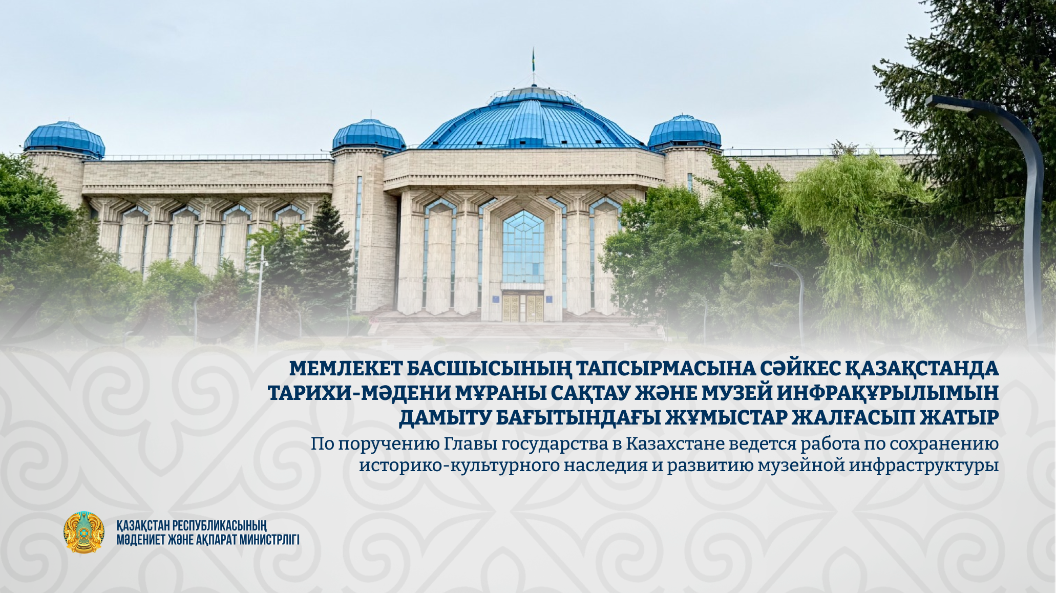 В Алматы модернизировали систему музея РК
