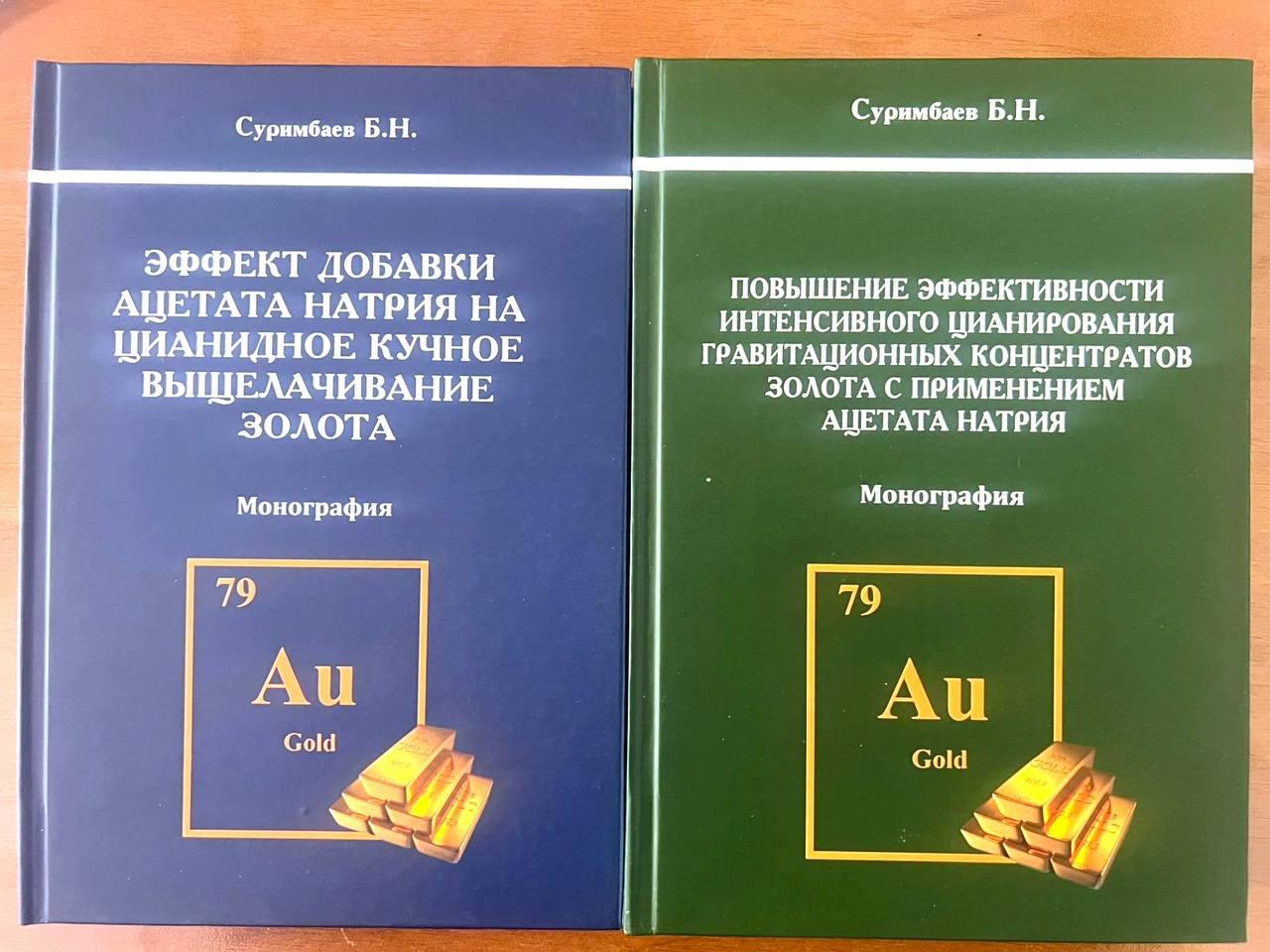 Казахстанские ученые разработали технологию извлечения золота