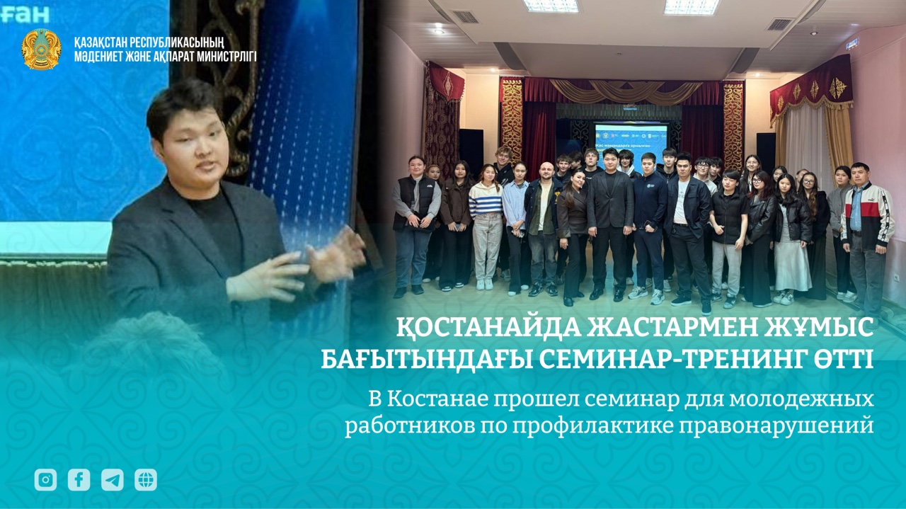 В Костанае прошел семинар по профилактике правонарушений