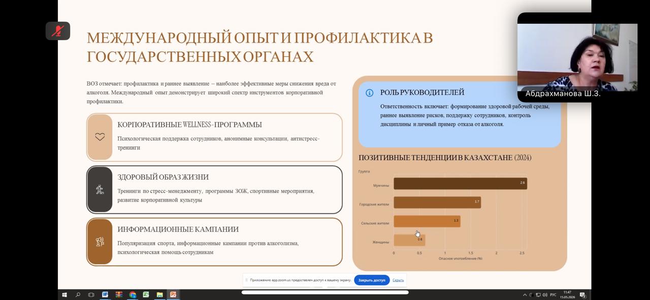 Минпром Казахстана провел семинар о вреде табака и алкоголя