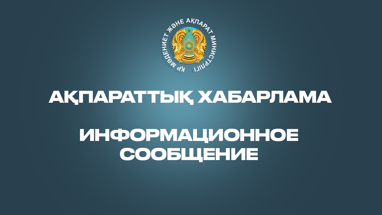 Минкультуры Казахстана вынесло проект приказа на обсуждение