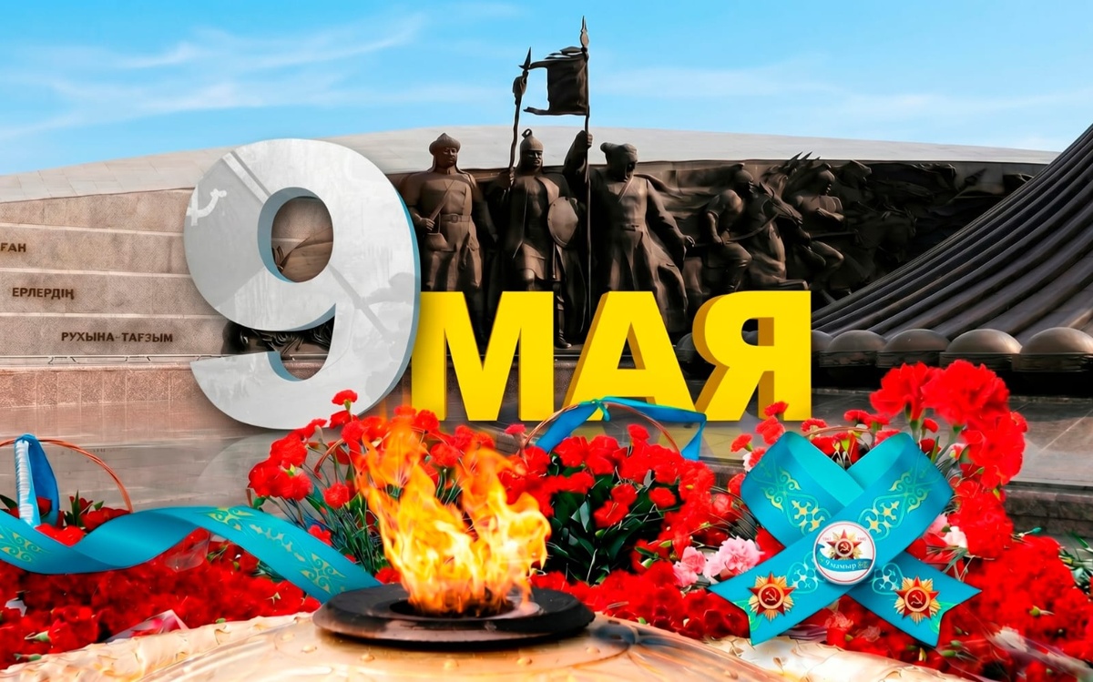 Казахстан отмечает 81-ю годовщину Победы