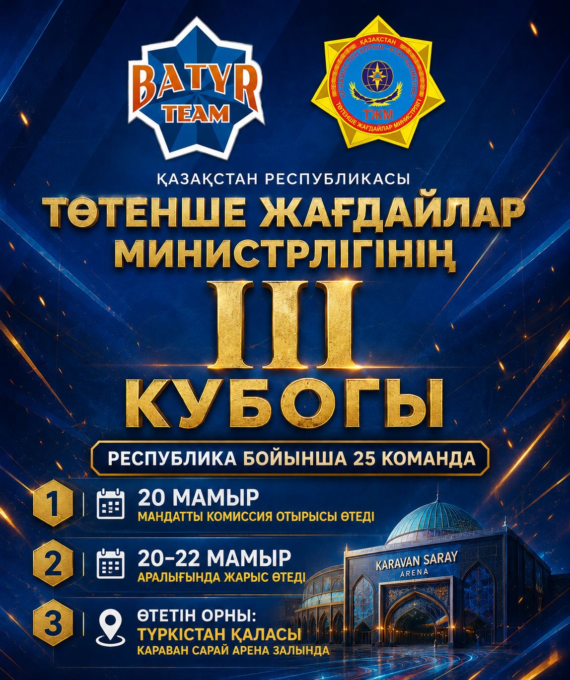 МЧС Казахстана проведет турнир по рукопашному бою