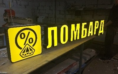 АРРФР не будет ужесточать требования к ломбардам