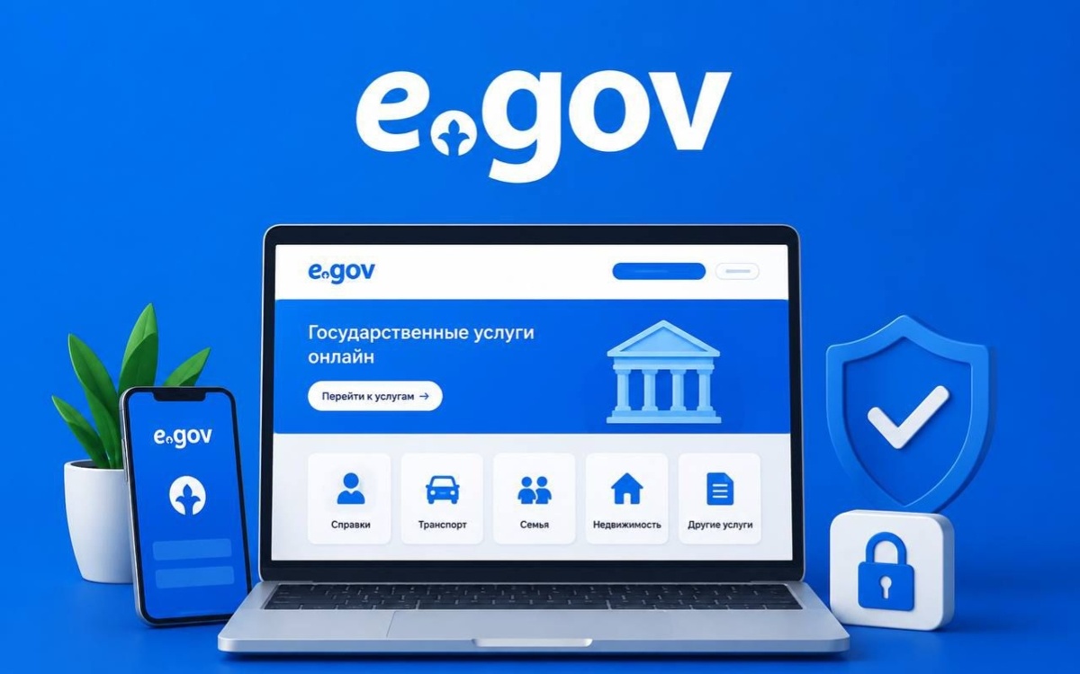 В eGov расширят функции личного кабинета казахстанцев