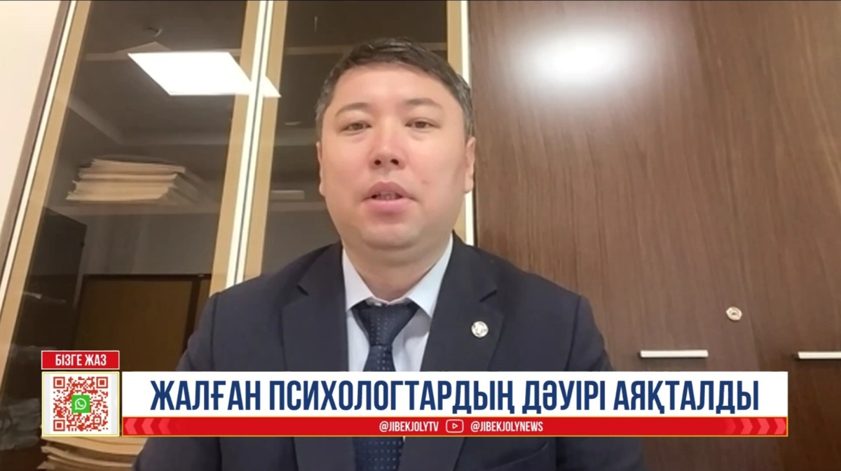 Казахстан запустит госреестр психологов с 2028 года
