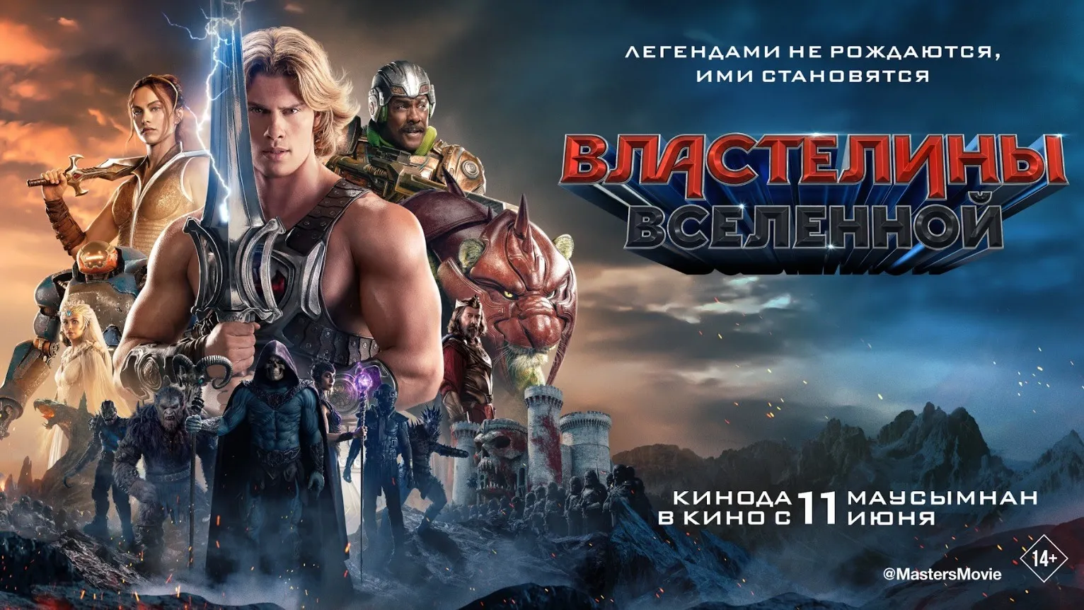 В Алматы прошла премьера фильма «Властелины Вселенной»