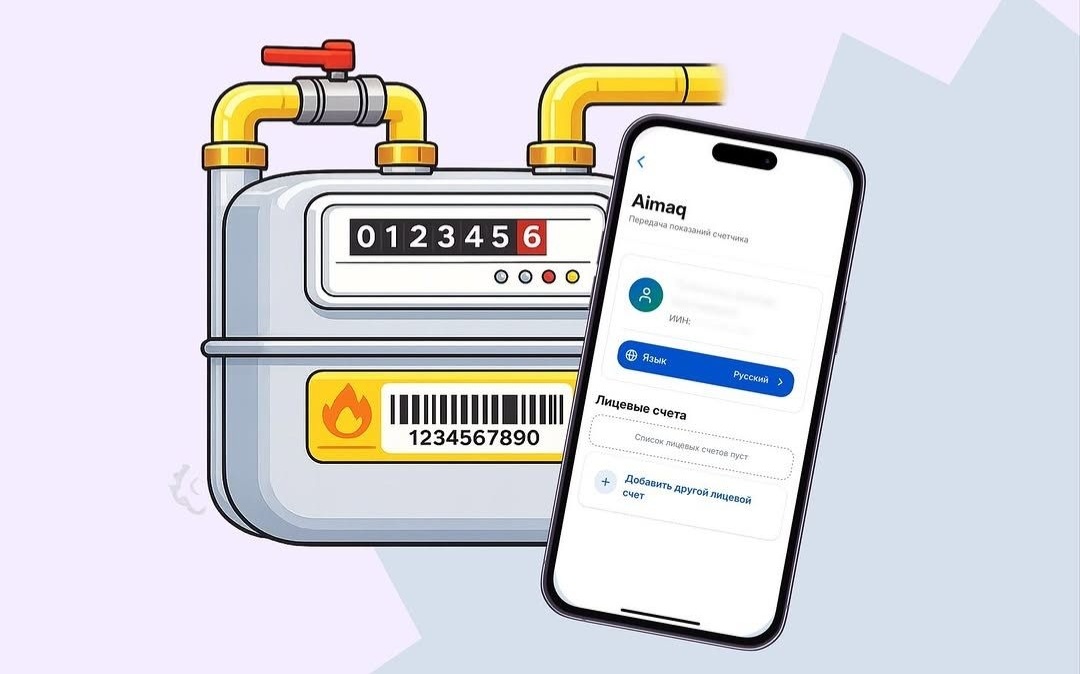 QazaqGaz Aimaq запустил передачу газа в eGov Mobile