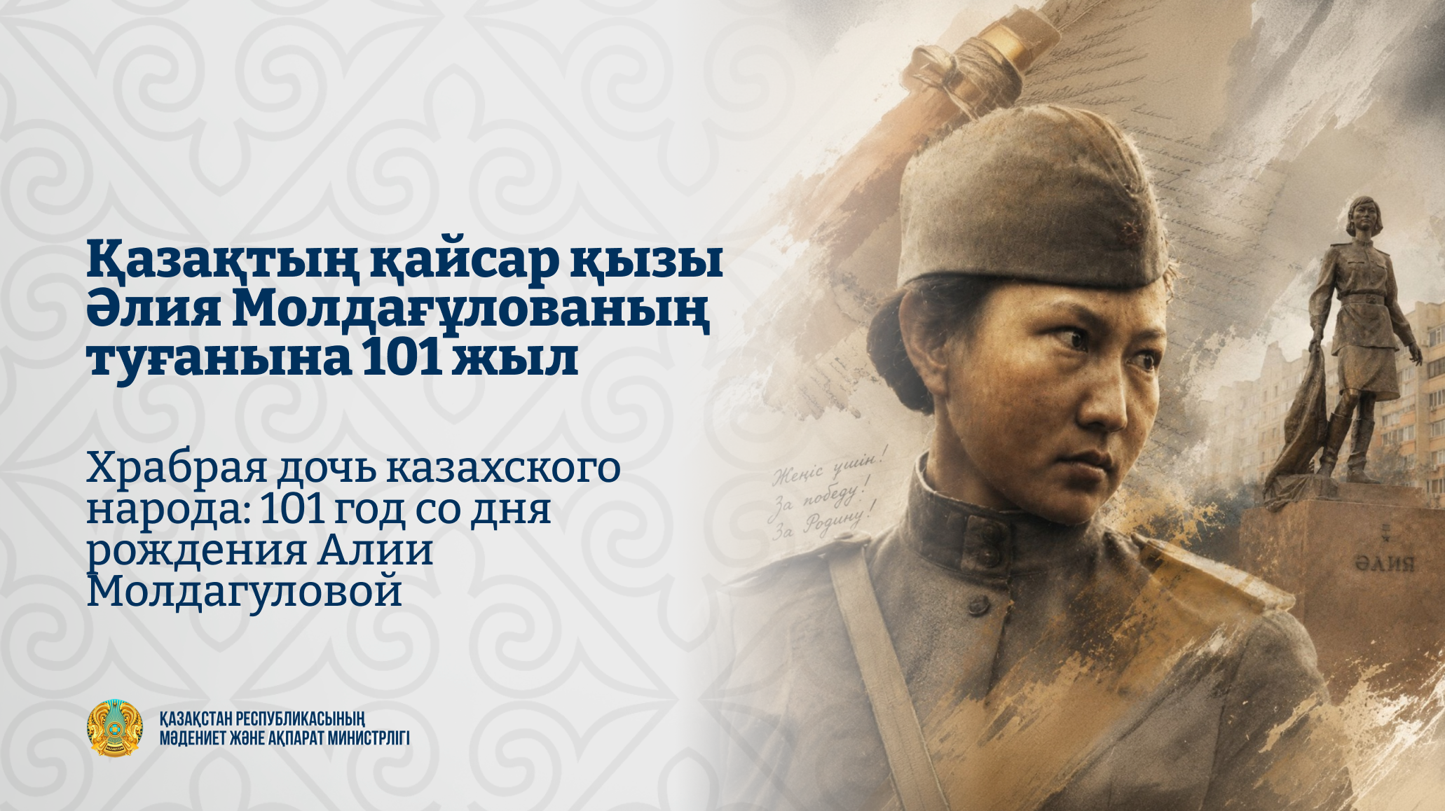 Алии Молдагуловой исполнился бы 101 год