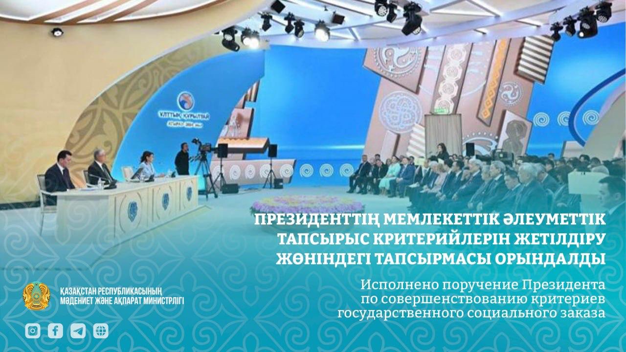 Минкультуры РК изменило правила соцзаказа