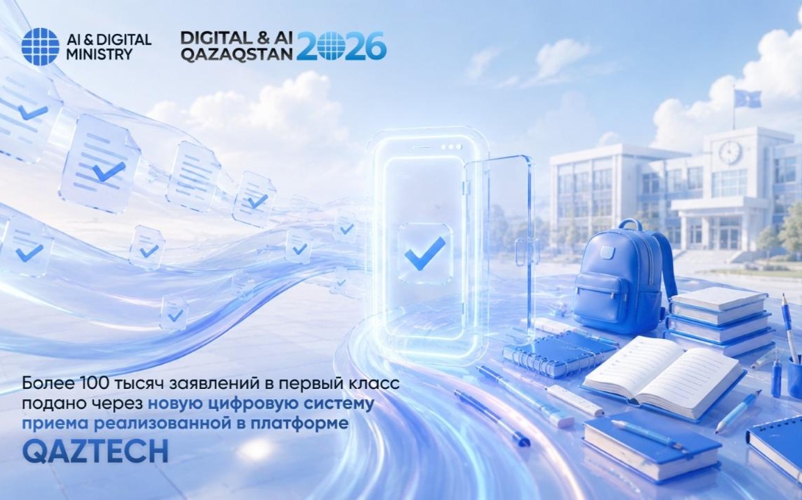 Через OQU подали более 105 тысяч заявлений в первый класс