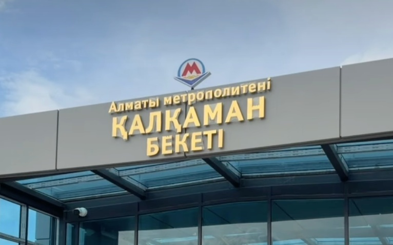 Станцию метро «Калкаман» в Алматы достроили на 97%