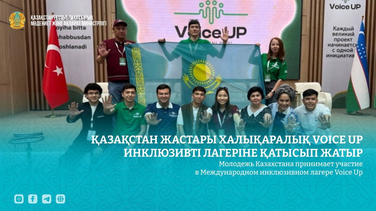 Делегация Казахстана участвует в лагере Voice Up