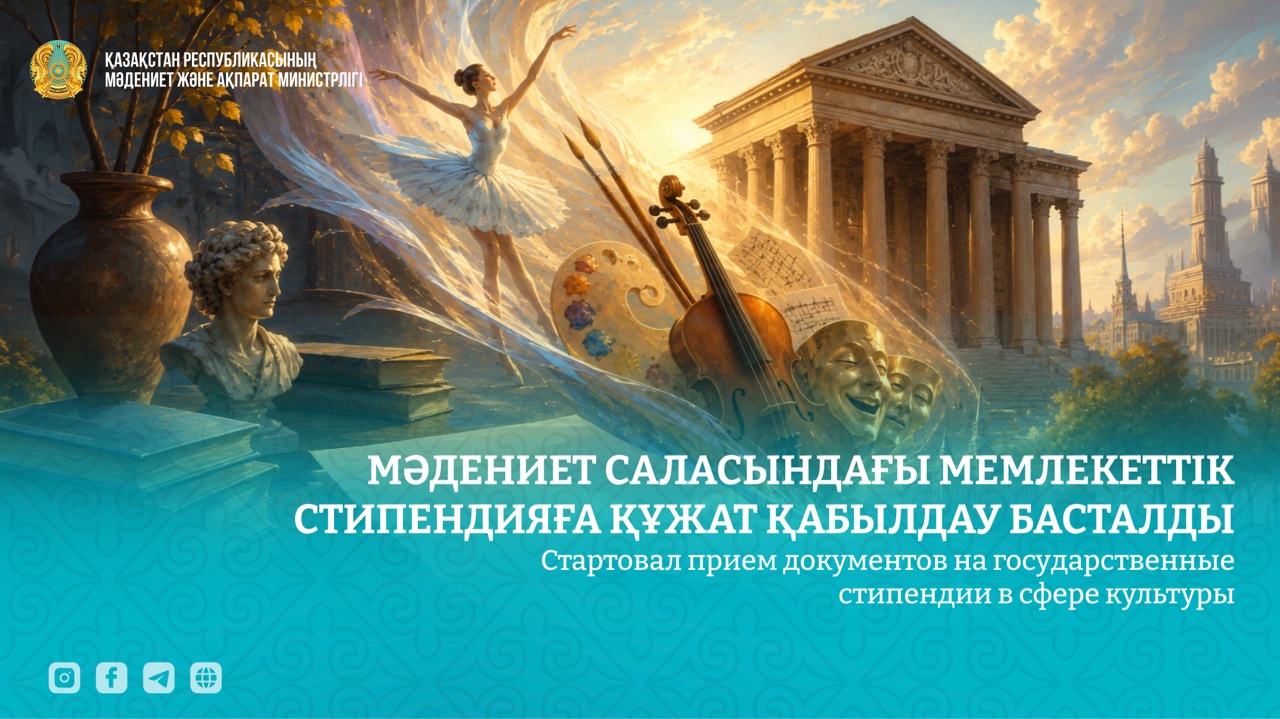 Минкультуры объявило прием на стипендии 2026 года