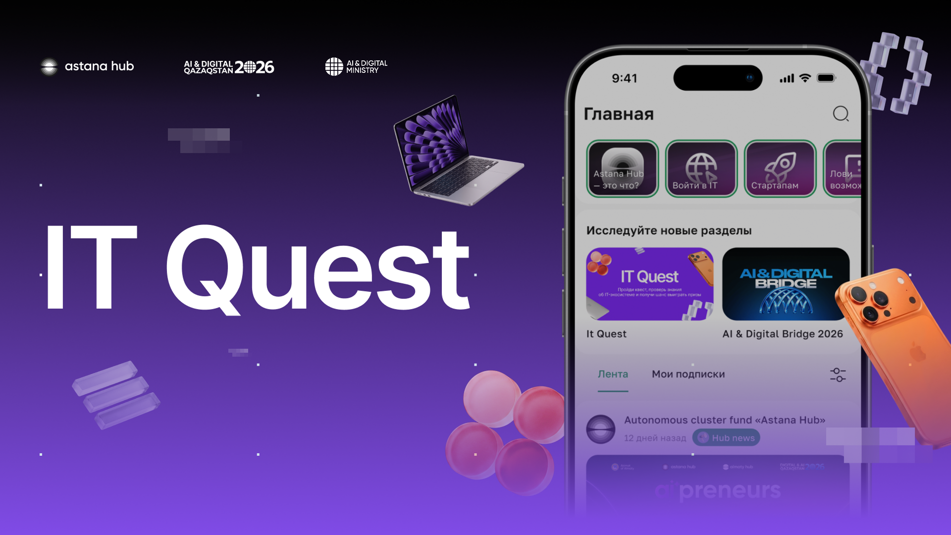 Astana Hub запустил республиканский IT Quest