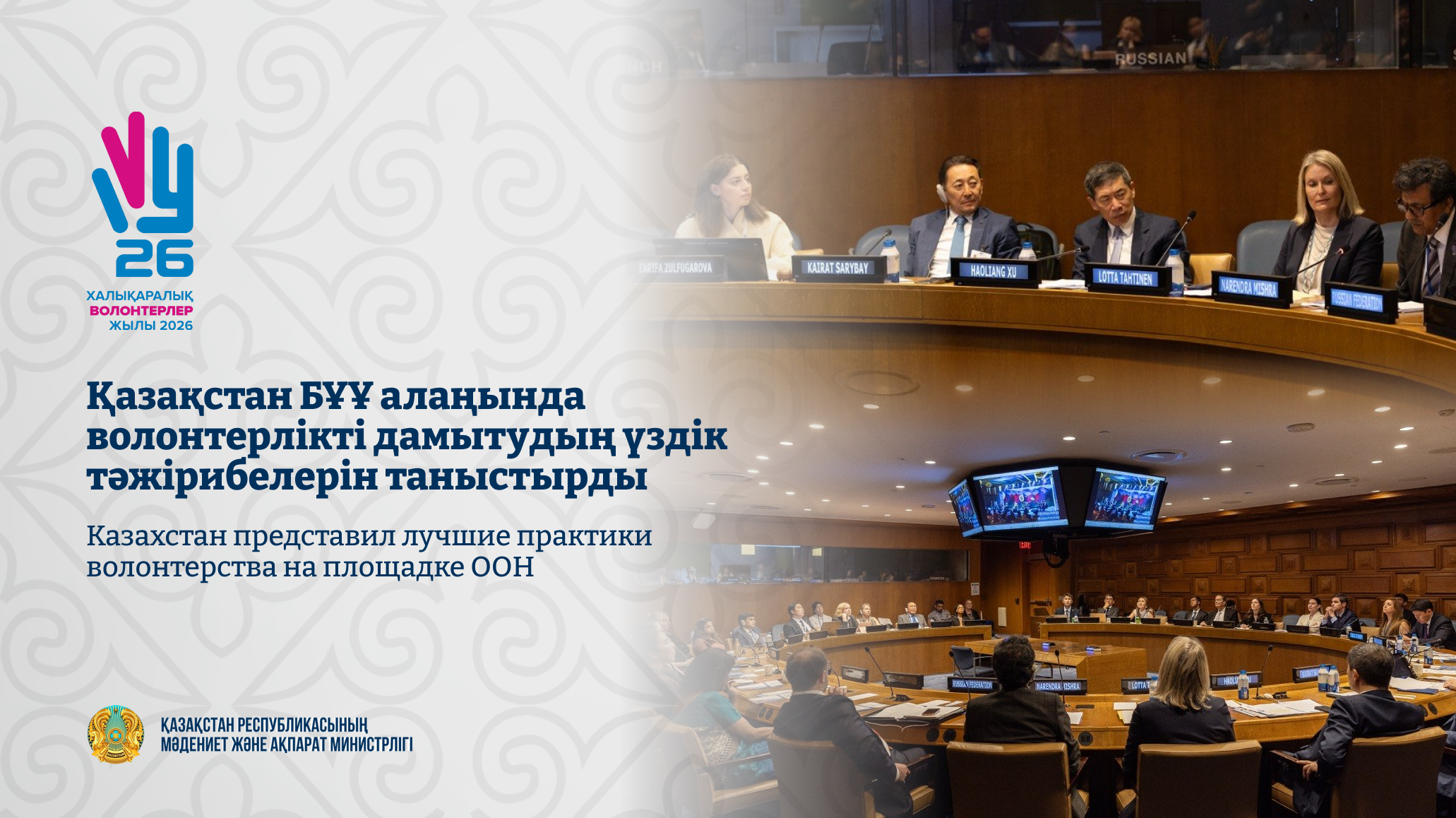 Казахстан представил практики волонтерства в ООН