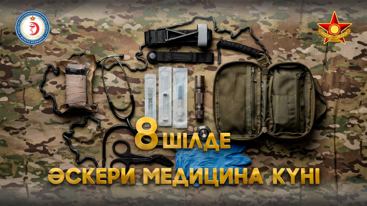 Военная медицина Казахстана отмечает день службы