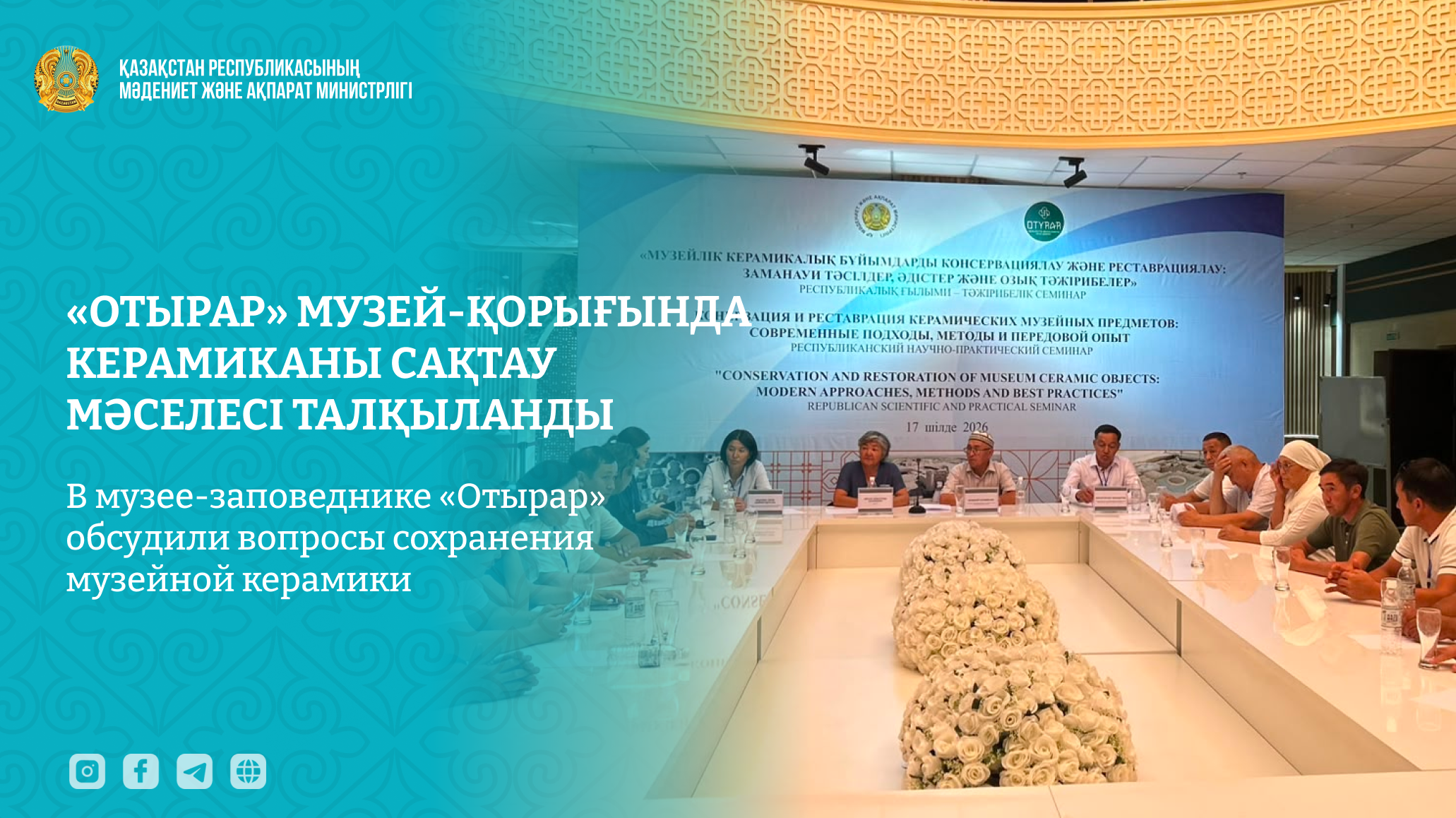Музей-заповедник «Отырар» провел семинар по керамике