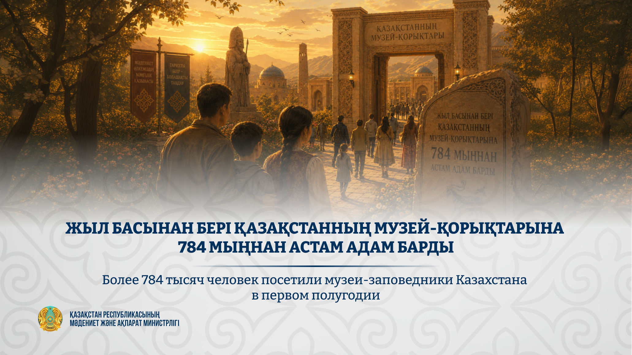 Музеи-заповедники Казахстана приняли 784 тысячи человек