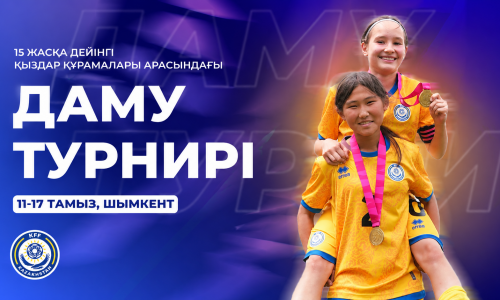 Казахстан примет турнир развития УЕФА в Шымкенте