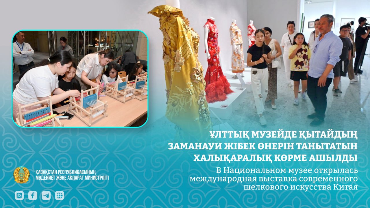 Нацмузей Казахстана открыл выставку шелкового искусства Китая