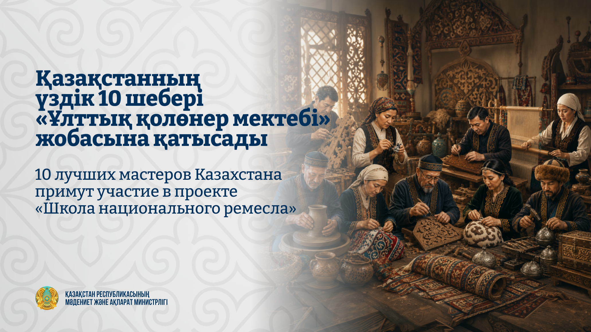 Фонд выбрал 10 мастеров для Школы ремесла