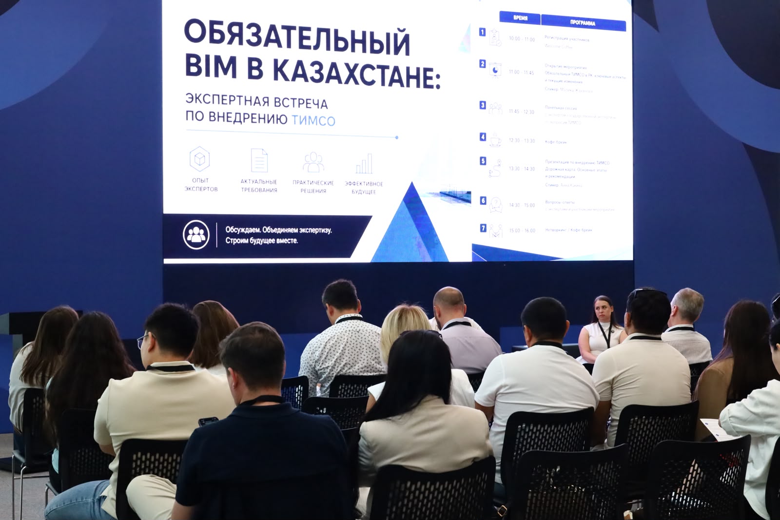 В Астане состоялась экспертная встреча по внедрению ТИМСО и обязательному применению BIM в Казахстане