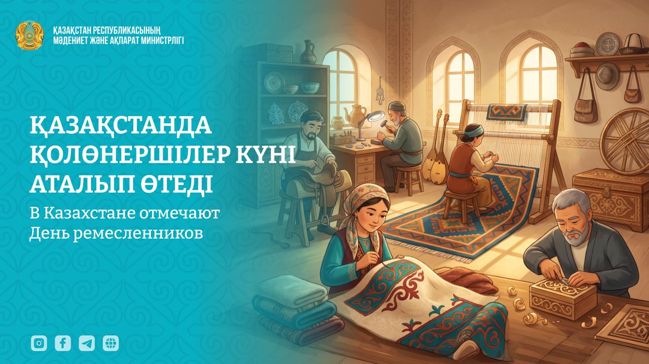 В Казахстане отмечают День ремесленников