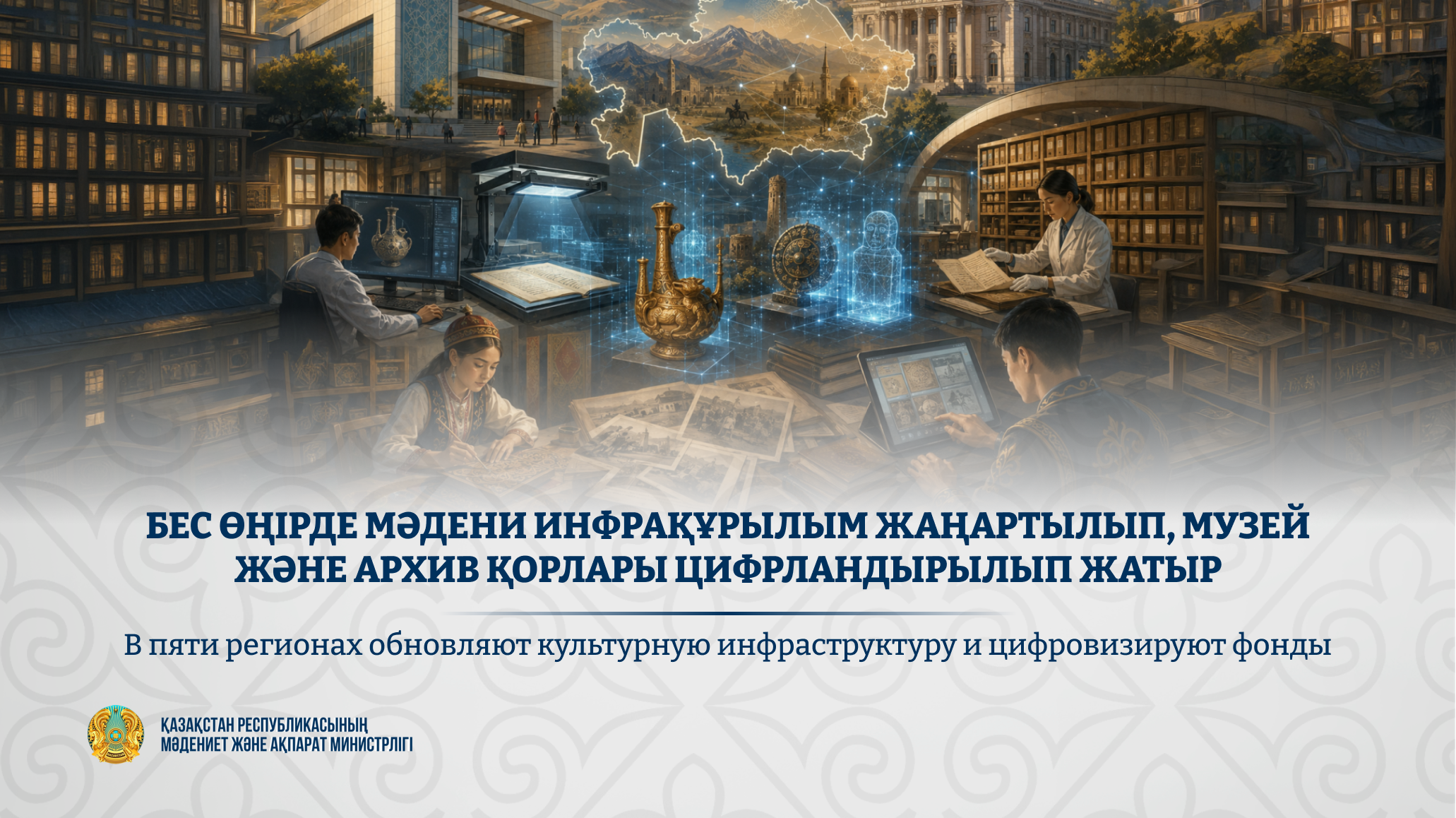 Минкультуры РК подвело итоги работы пяти регионов