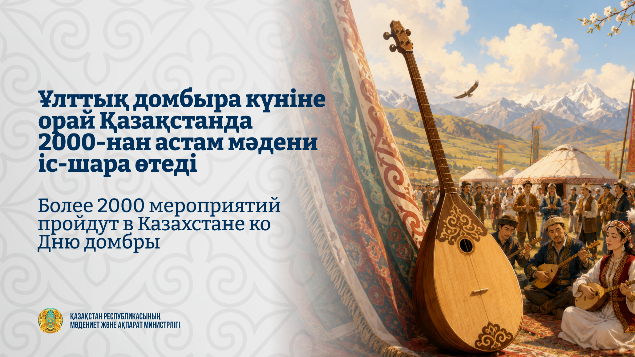 Ко Дню домбры в Казахстане проведут более 2000 мероприятий