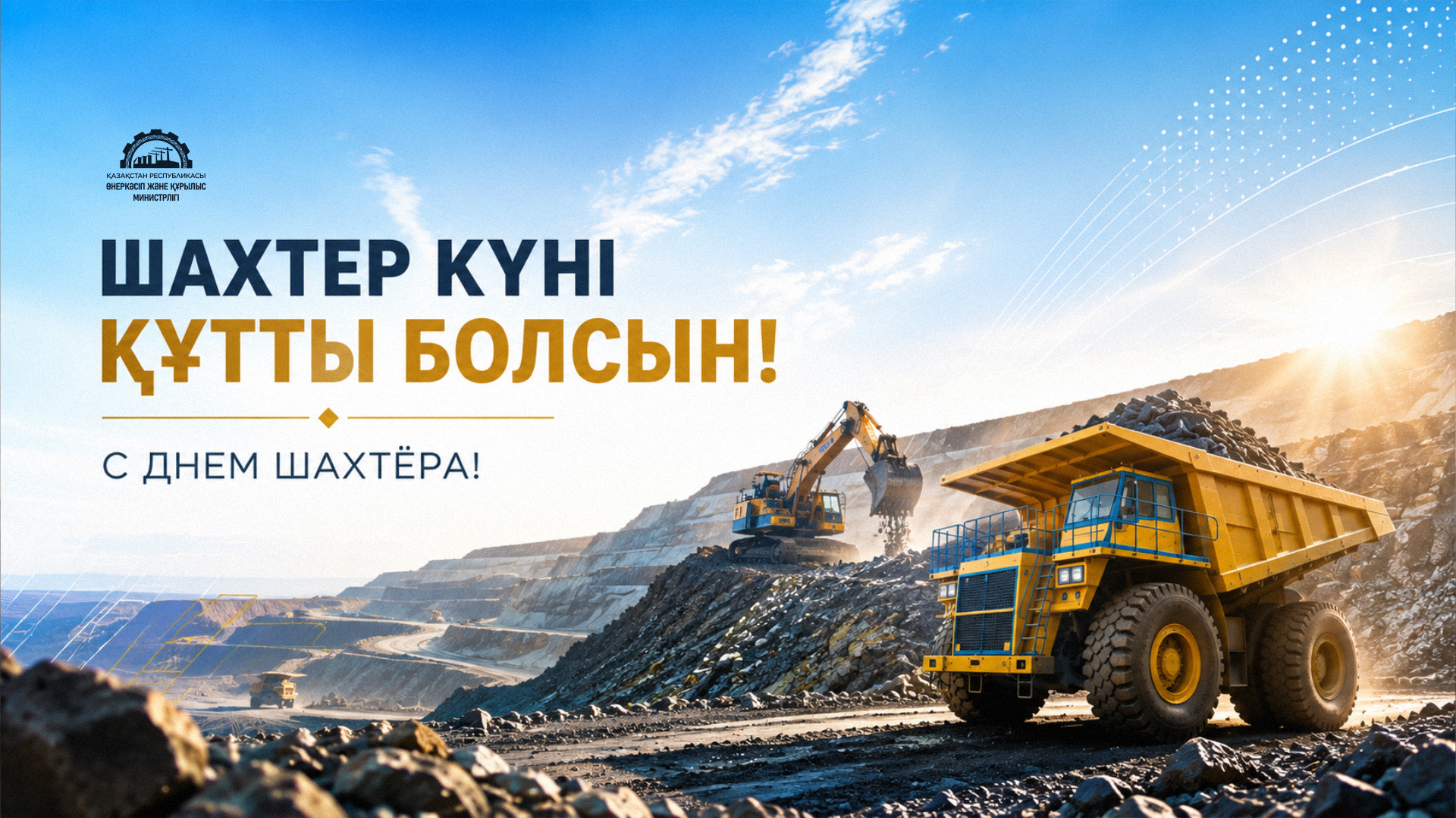 Казахстан усилил поддержку и безопасность шахтёров