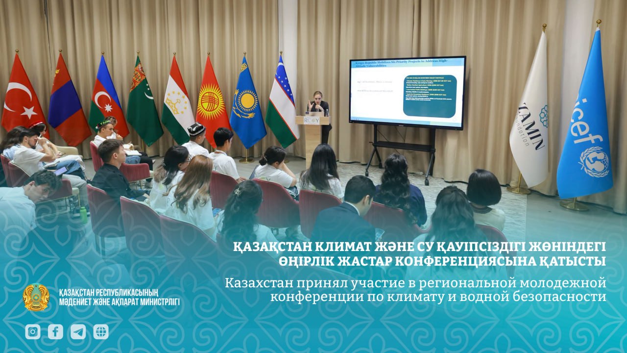 Казахстан участвовал в молодежной климатической конференции