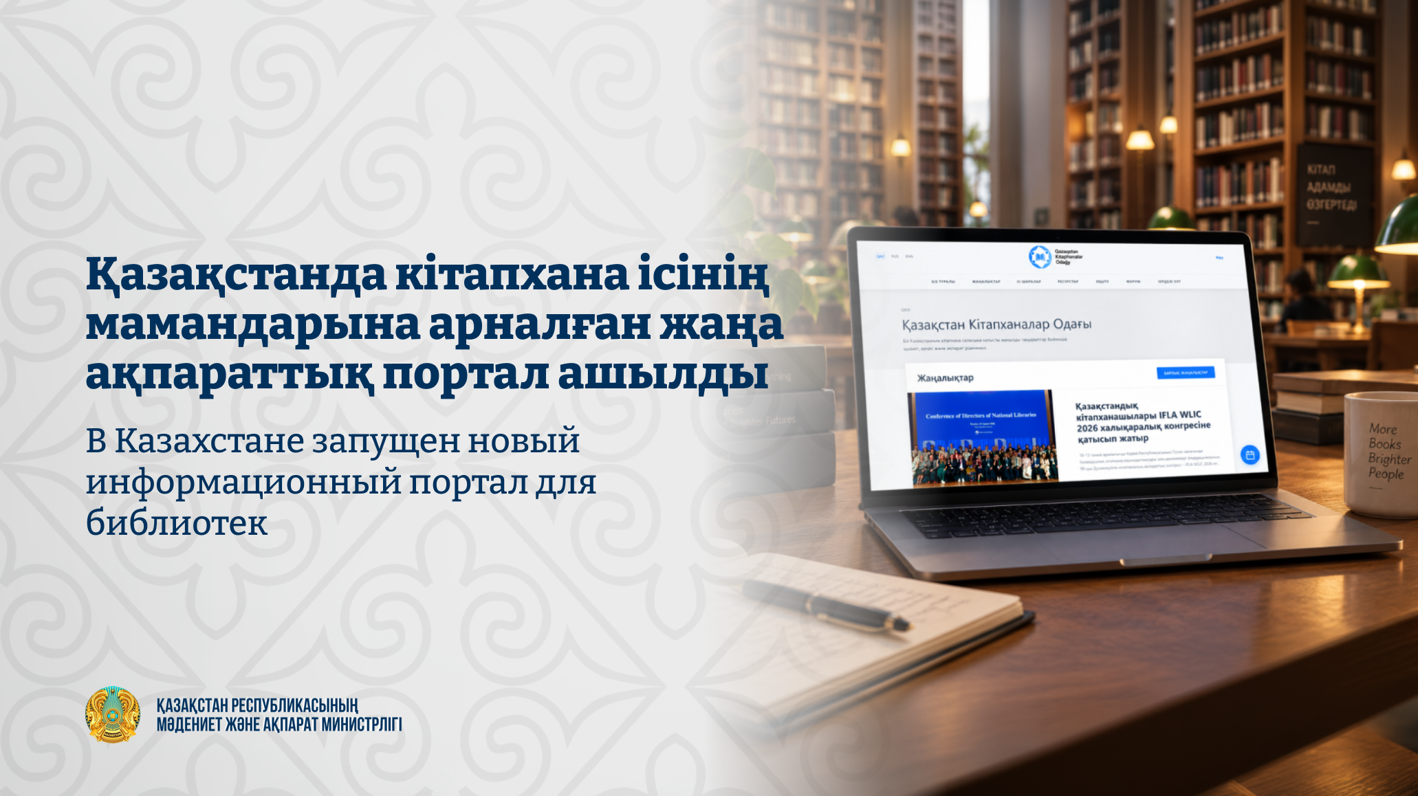 Союз библиотек Казахстана запустил новый портал