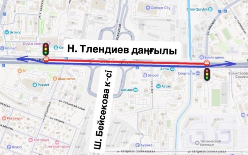 В Астане до 15 сентября ограничат движение по Тлендиева