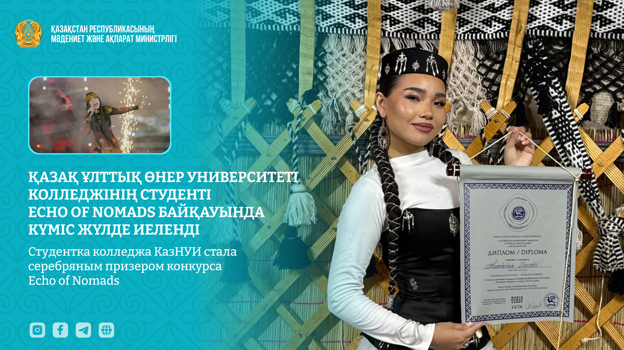 Студентка КазНУИ завоевала серебро Echo of Nomads