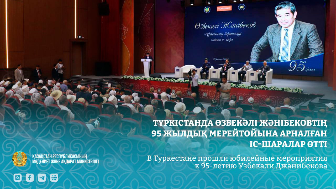 В Туркестане отметили 95-летие Узбекали Джанибекова