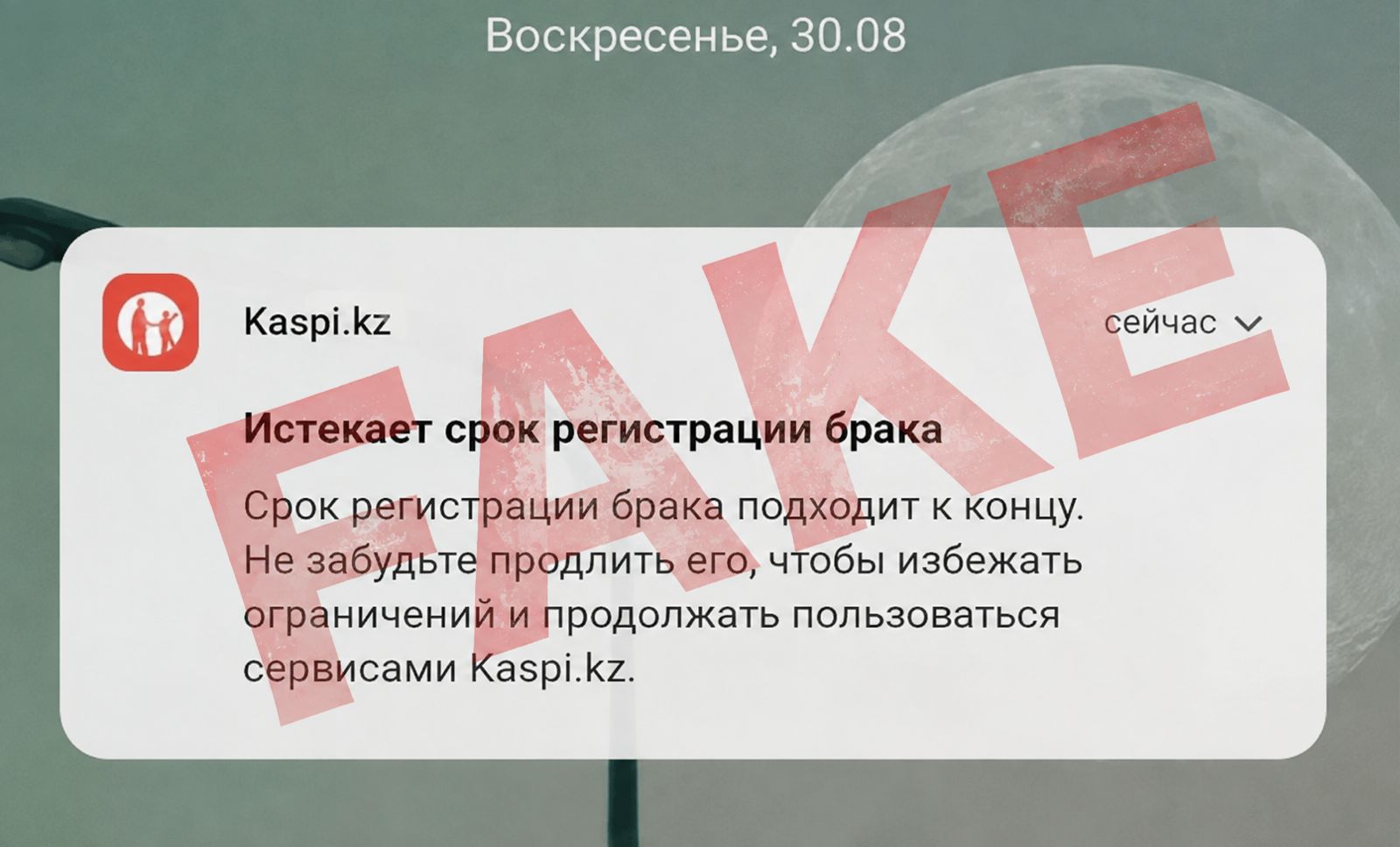 Минюст РК предупредил о мошенничестве с «продлением брака»